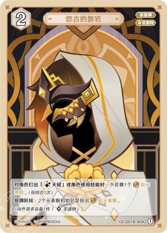 悠久の磐岩
